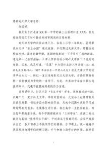 天津大學(xué)自主招生自薦信范文（應(yīng)屆生）