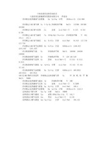 冷却机去过热器废气总焓值HgVg×hg计