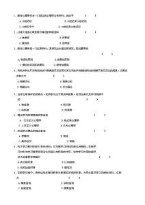 甘肅省2008.10月教育心理學(xué)試卷
