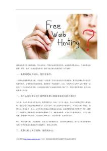 免费主机空间与收费的区别