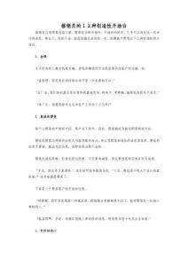 推銷員的１２種創造性開場白