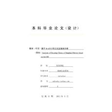 基于ArcGIS的江汉区择房分析 - 概要