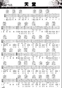 吉他譜-天堂-光良-六線譜