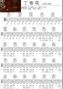 吉他譜-丁香花-唐磊-六線譜