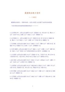 灌腸制品配方資料