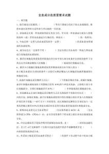 全血成分血質(zhì)量要求試題