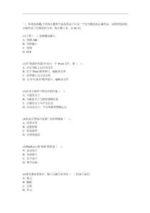 會計從業(yè)資格考試會計電算化模擬試題-第一套