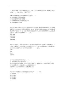 全國版會計從業(yè)《會計基礎》沖刺模擬題(一)