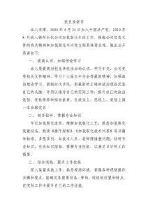 黨員公開承諾書