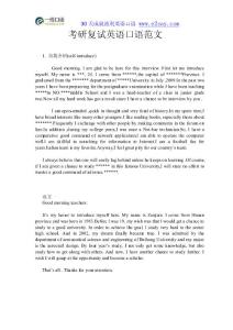 考研复试英语口语范文