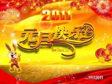 Soppt_2011年新年快乐PPT模板