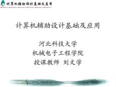 10第10章 工程數據的計算機處理