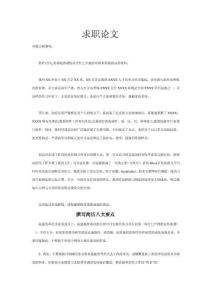 求職論文