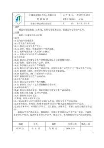 A安全活動管理制度