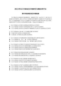 武漢大學(xué)長江中游地區(qū)水環(huán)境研究與數(shù)據(jù)共享平臺(tái)