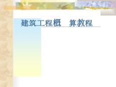 工程预算教程