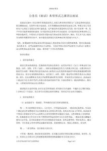 公務(wù)員《面試》典型形式之演講法面試