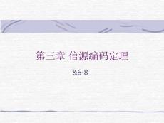 近代信息論-第三章-3