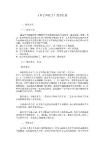 《分子和原子》教學設計
