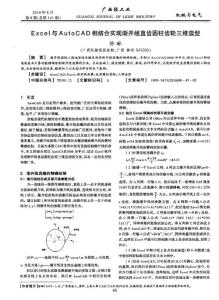 excel與autocad相結合實現漸開線直齒圓柱齒輪三維造型