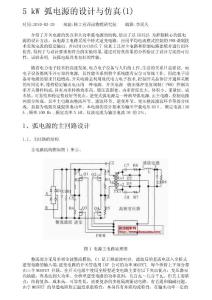 5 kW 弧電源的設計與仿真