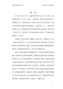 45鋼CA6140臥式車床主軸熱處理工藝設(shè)計(jì)