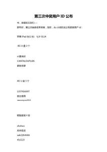 第三次中獎用戶id公布