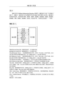 各種MII詳解MII,GMII,RGMII,RMII,SMII,SSMII,TBI,RTBI