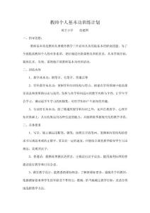 教師個人基本功訓練計劃