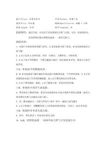 廣告創(chuàng)意中原天然氣30秒