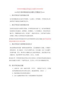 衡水學院自主招生綜合素質測試面試題目答案技巧