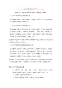紅河學院自主招生綜合素質測試面試題目答案技巧