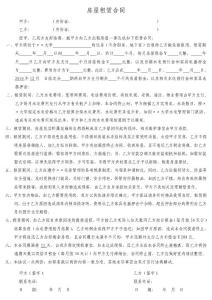 大學校園房屋租賃合同(全部資料)
