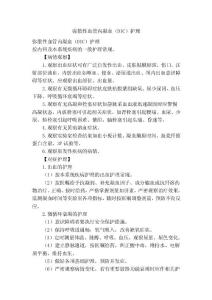 弥散性血管内凝血（dic）护理