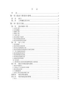 XX大厦机房系统设计方案