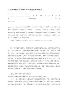 [最新]小提琴吹奏中左手技巧的練習及音樂表現力