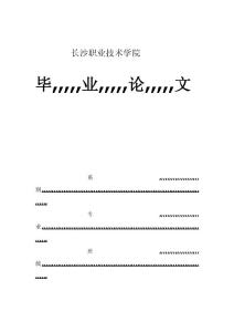 [最新]小瓊旭論文