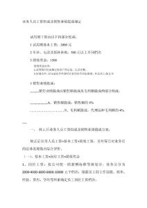 [最新]工資計(jì)劃2(營(yíng)業(yè)人員)