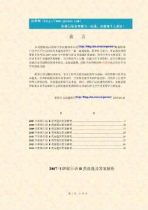 2007～2014年職稱(chēng)日語(yǔ)B級(jí)歷年真題及答案解析