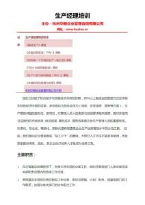 生产经理培训