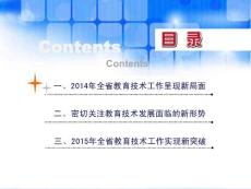 施建国2015年1月29日全省工作会议上讲话