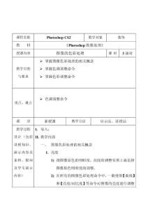 Photoshop圖像的色彩處理