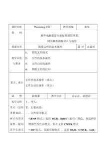 Photoshop圖像文件的基本操作