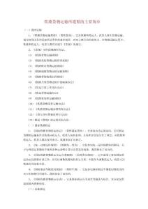 铁路货物运输所遵循的规章