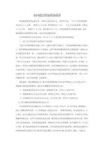 如何提高集装箱装载量