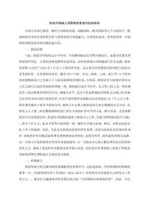 财政评审融入预算绩效管理的现实路径