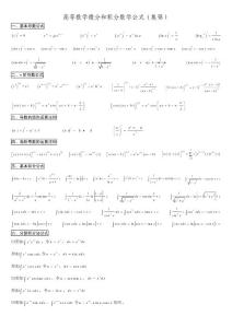 微分積分公式濃縮免費版