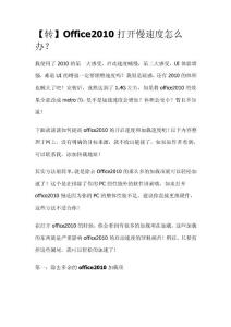 word2010打開速度慢解決方法