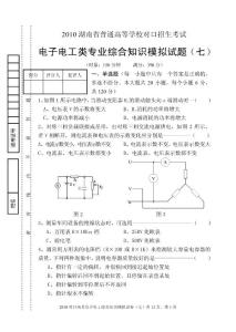 湖南省對口高考電子電工試卷