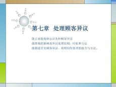 9异议处理